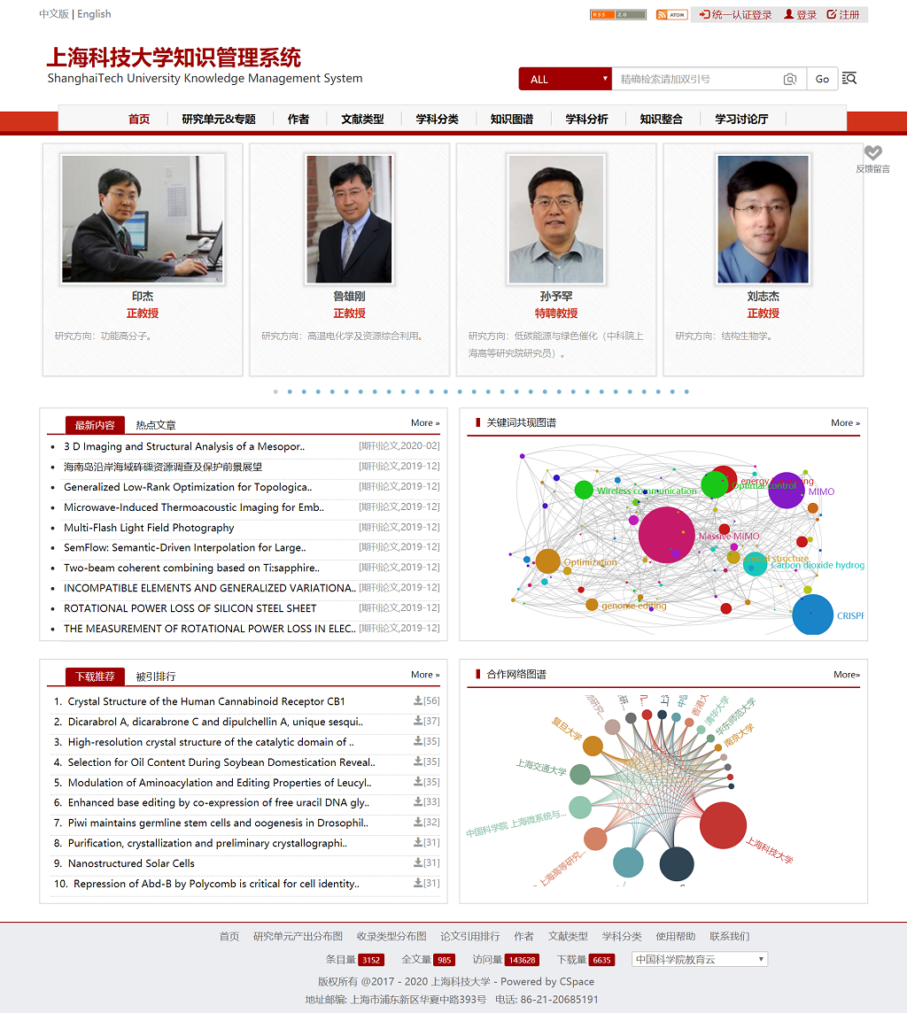 上海科技大学知识管理系统(KMS)_ 主页.png