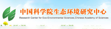 中国科学院生态环境研究中心